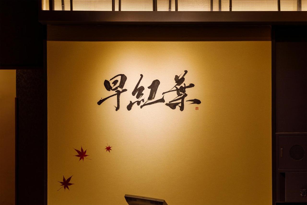 Choyo Tei Hotell Kamikawa  Eksteriør bilde